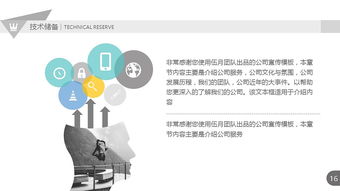 技術(shù)賦能，視覺升級 簡潔實(shí)用公司產(chǎn)品推廣宣傳PPT模板